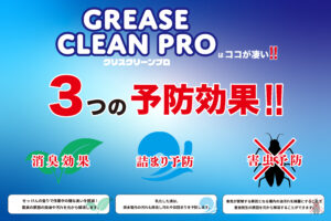 グリストラップ