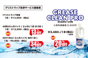 グリストラップ